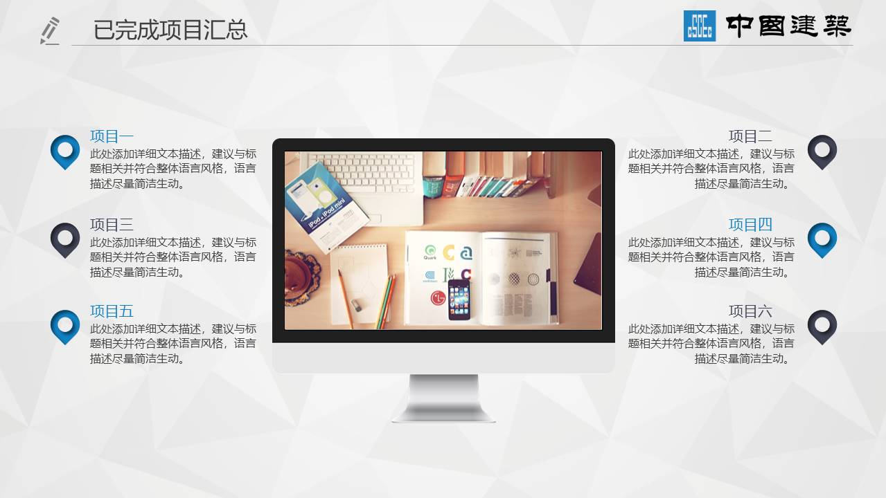 建筑行业 (11).pptx